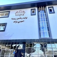 فروشگاه اینترنتی رویسا Ruysa