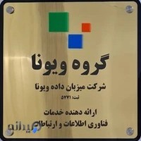 میزبان داده ویونا