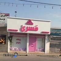 لباس زیر مسری