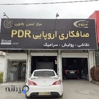 صافکاری اروپایی tct