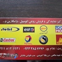 فروشگاه روغن موتور غلامپور