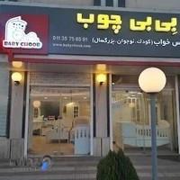 مبلمان و لوازم اتاق خواب بی بی چوب