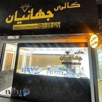 گالری جهانیان