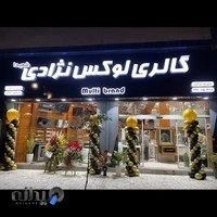 گالری لوکس نژادی