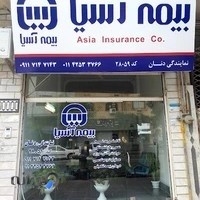 بیمه آسیا نمایندگی مجید دنان کد۲۸۰۵۹