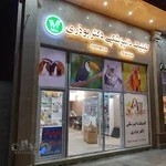 کلینیک دامپزشکی دکتر بوذری