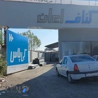 کی پلاس کناف ایران