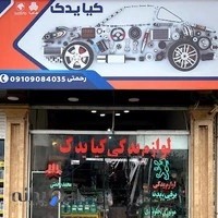 لوازم یدکی کیایدک