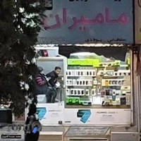 موبایل مامیران