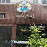 رستوران دریایی سی فود ساری