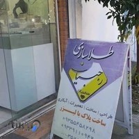 طلاسازی رجبیان