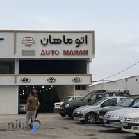 اتو گالری ماهان