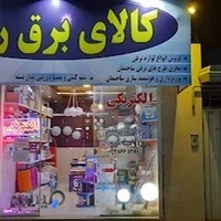 الکتریکی رضا