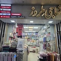 نساجی ملروز