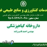 فروشگاه کشاورزی قاسم زاده