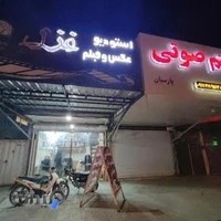 استودیو عکس و فیلم غزل