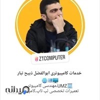 خدمات کامپیوتری ذبیح تبار