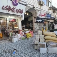 زعفران بابا رحمان