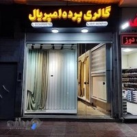 گالری پرده امپریال