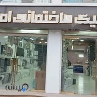 کلینیک ساختمانی و بهداشتی امیدی