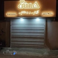 آرایشی و بهداشتی هستی