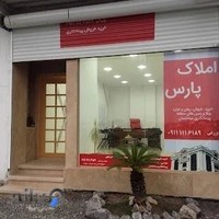 املاک پارس صفاییه