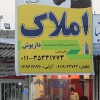 املاک داریوش