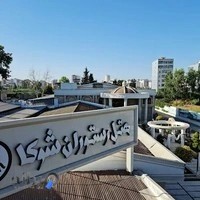 هتل ، رستوران ، تالار پذیرایی شوکا