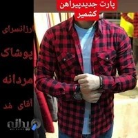 ارزانسرای پوشاک مردانه آقای مُد