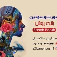 فروشگاه اینترنتی لباس زیر