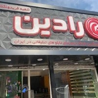 تابلوسازی رادین فریدونکنار