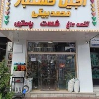 خشکبار محمد بیگی