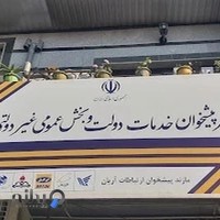 دفتر پیشخوان آریان