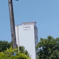 کبابی آتیش kababi atish