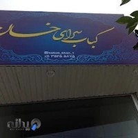 کباب سرای خان