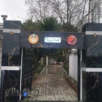 کافه و کته کبابی ریحون