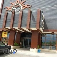 هتل و رستوران آفتاب