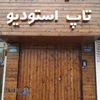 آتلیه تاپ استودیو