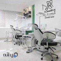دندانپزشکی دکتر جوادیان دکتر رسولی