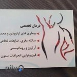 کلینیک فیزیوتراپی فارابی