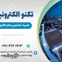 تکنو الکترونیک بابلسر