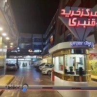 مرکز خرید قنبری