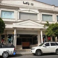 مجتمع تجاری راما