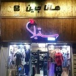 گالری ستیلا