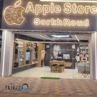 اپل استور سرخ رود