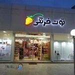 لوازم قنادی توت فرنگی