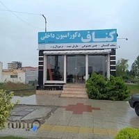 کناف و دکوراسیون داخلی مشایخ - عباسی