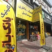 بانک باطری بابلسر