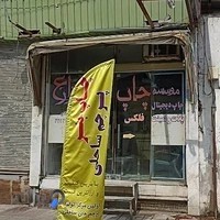 چاپ بنر (عریض) زارع