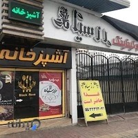 آشپزخانه رز سیاه